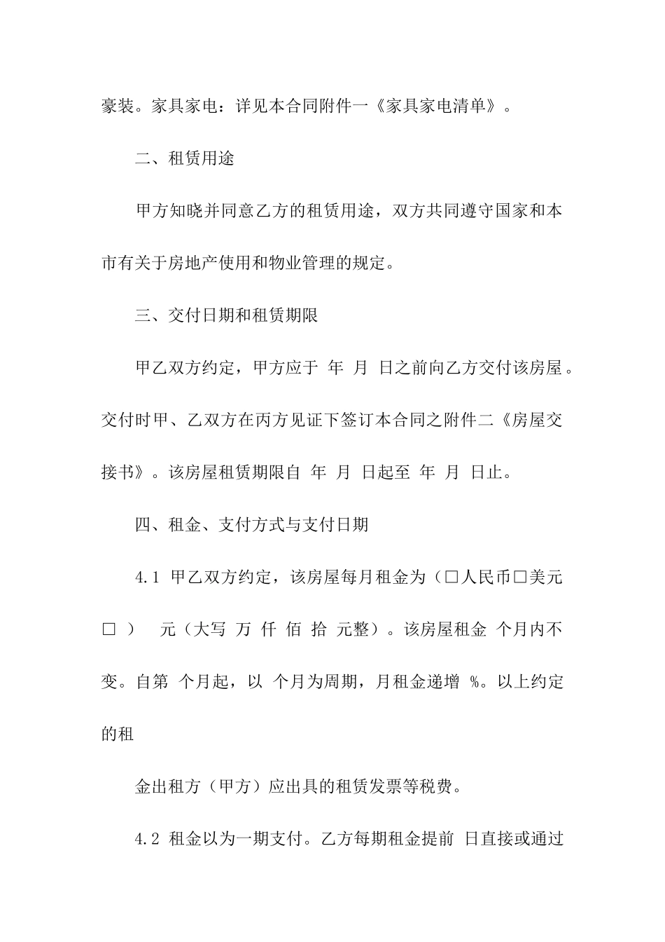 关于租房协议合同汇总8篇_第2页