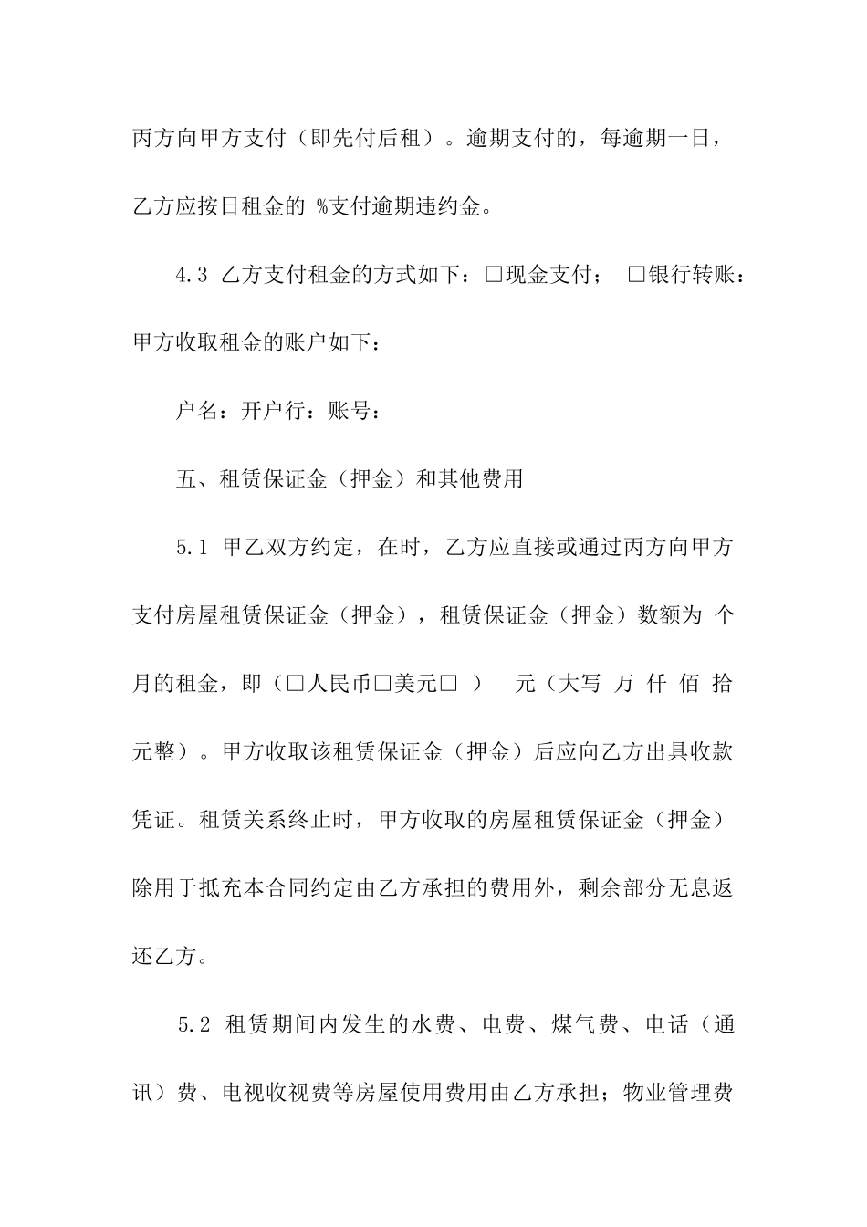 关于租房协议合同汇总8篇_第3页