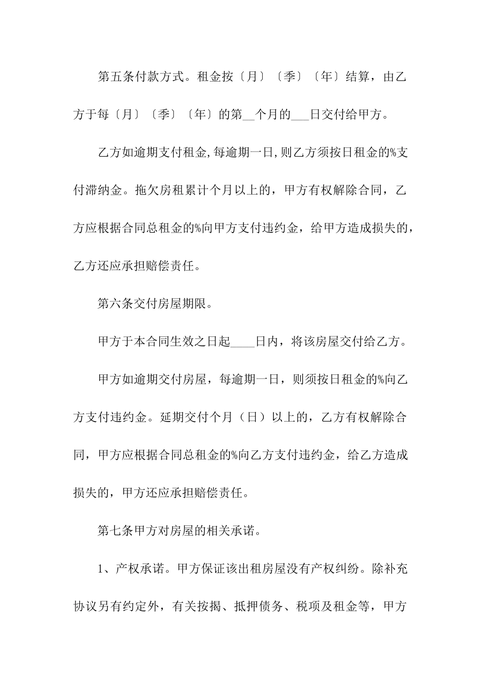 关于租房协议合同模板合集十篇_第2页