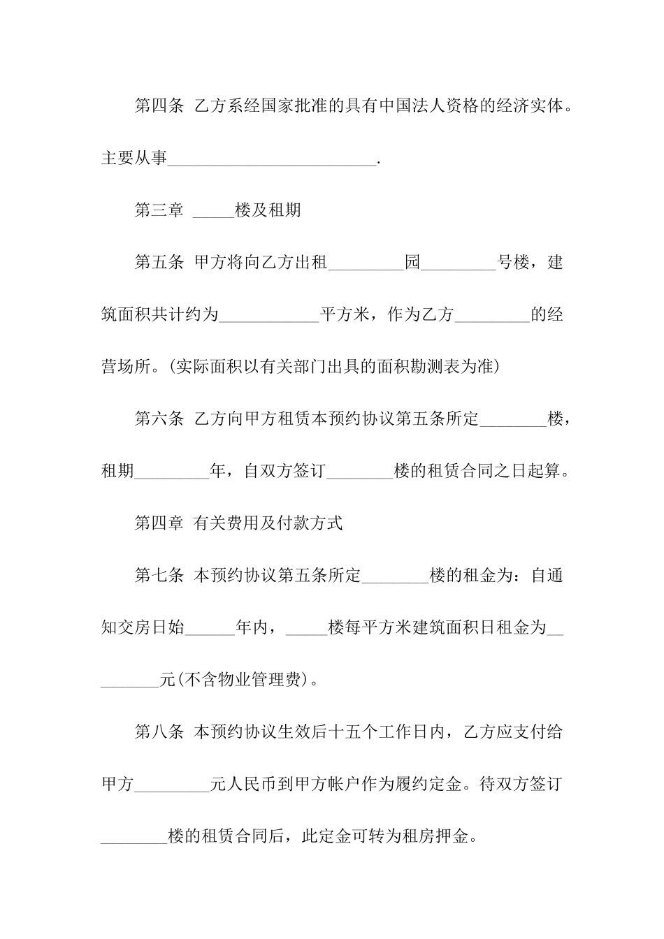 关于租房协议合同四篇_第2页