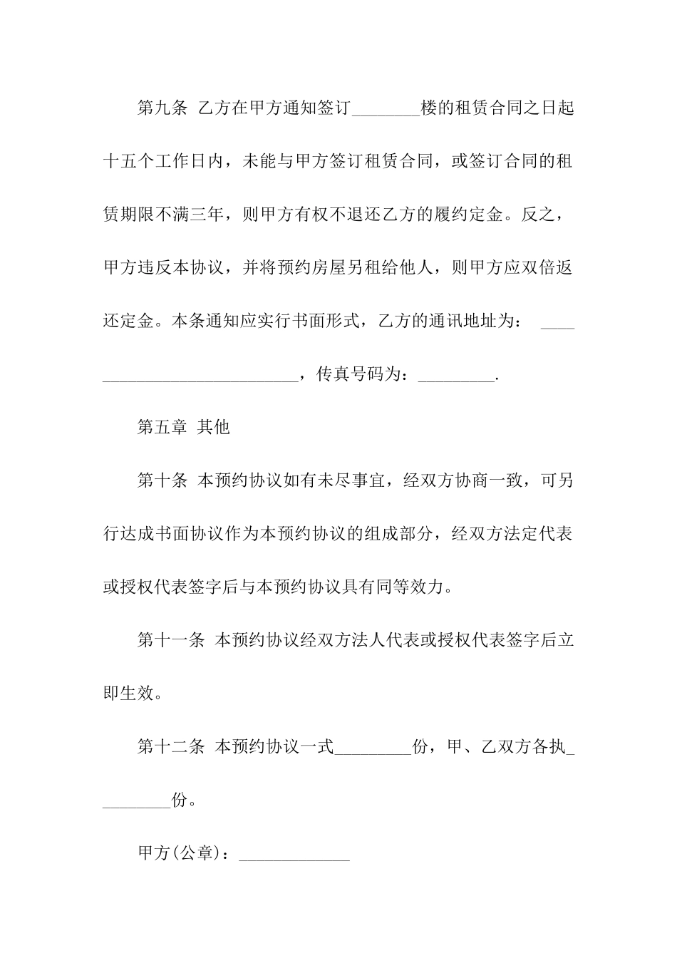 关于租房协议合同四篇_第3页