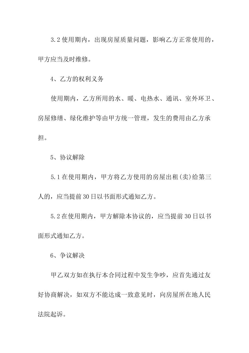 关于租房合同10篇_第2页