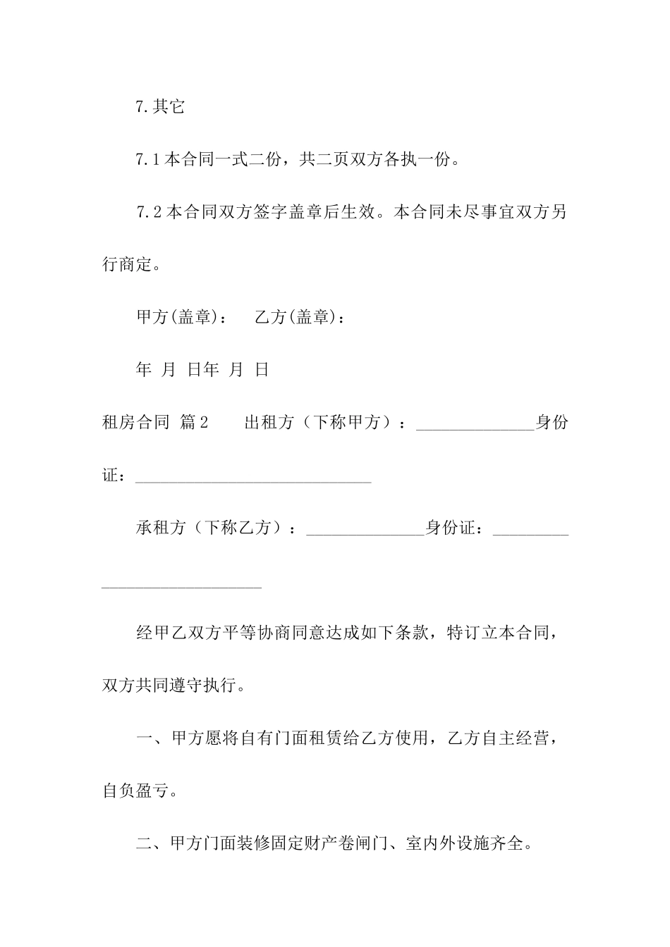 关于租房合同10篇_第3页