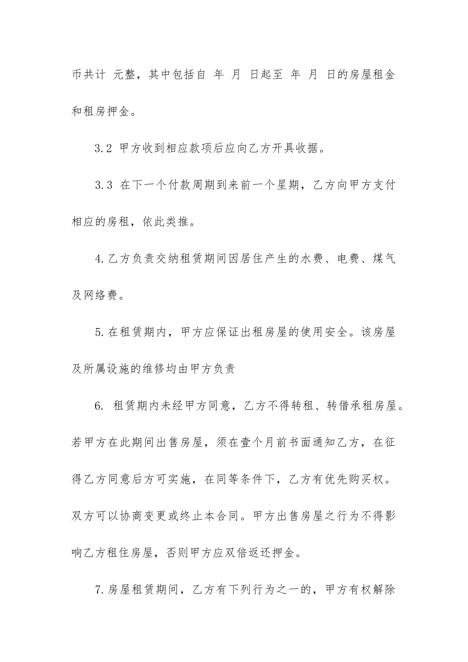 关于租房合同12篇-租房合同和租赁合同_第2页