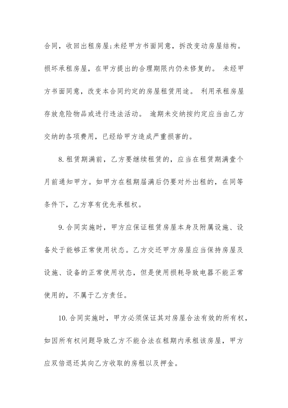 关于租房合同12篇-租房合同和租赁合同_第3页