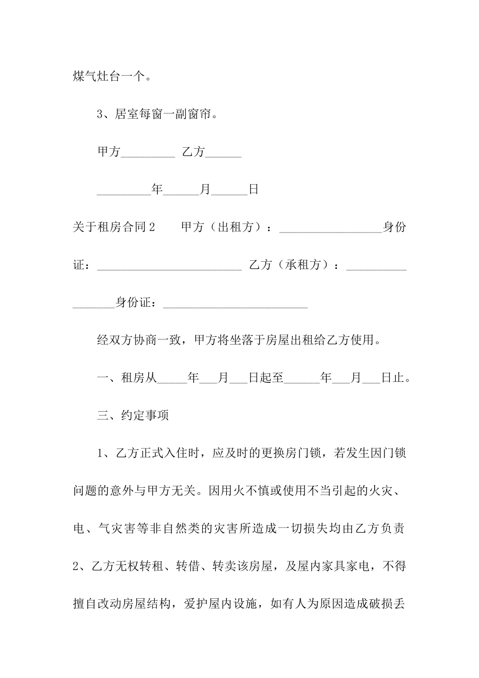 关于租房合同(汇编15篇)_第3页