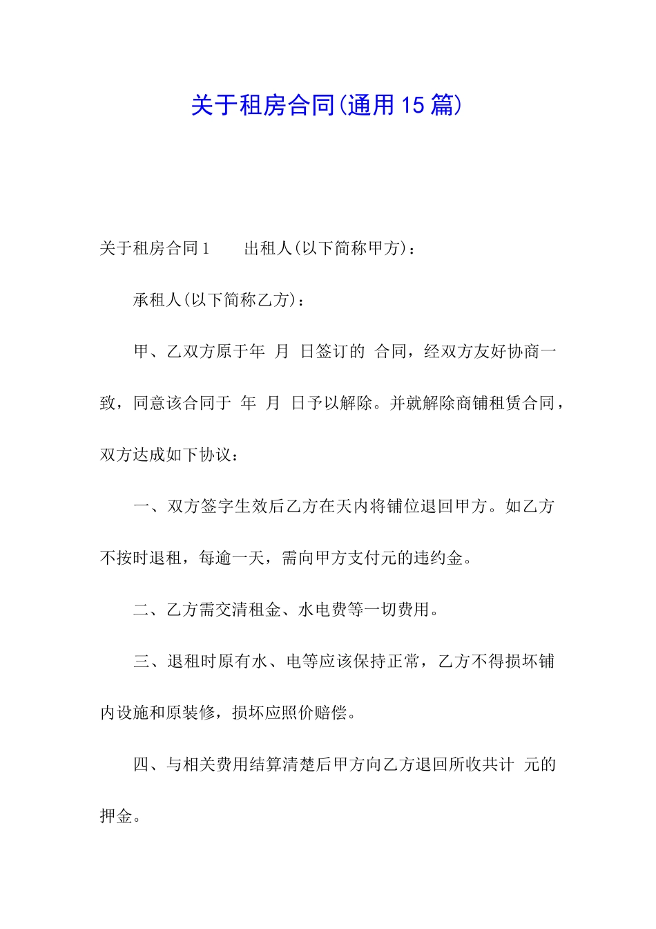 关于租房合同(通用15篇)_第1页
