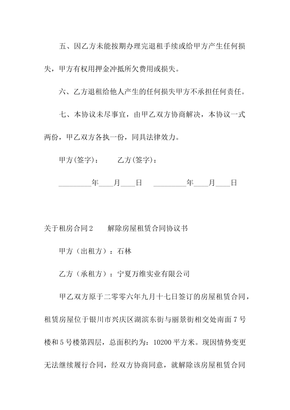 关于租房合同(通用15篇)_第2页