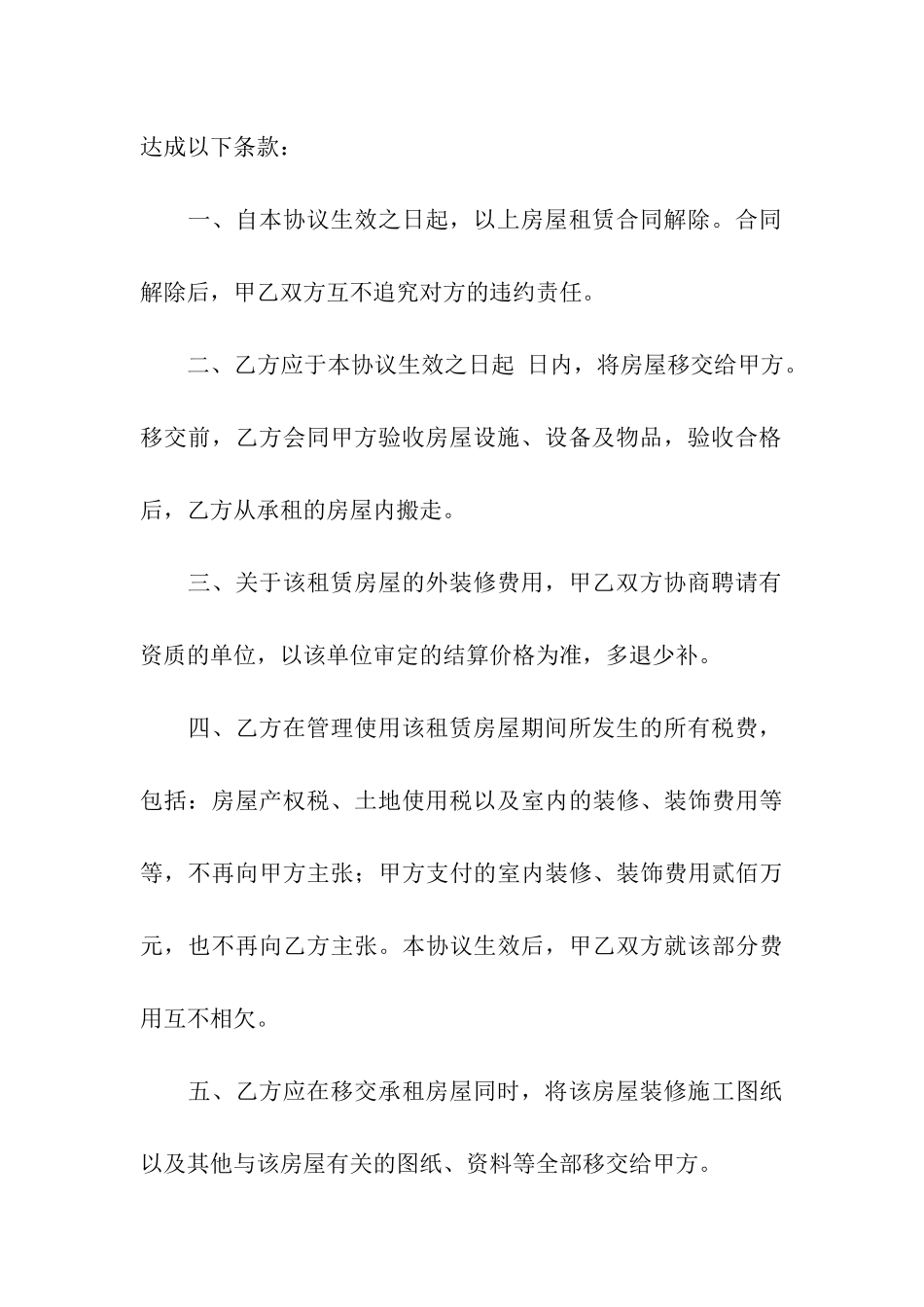 关于租房合同(通用15篇)_第3页