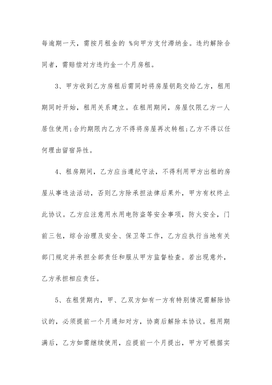 关于租房合同3篇-租房协议和租房合同_第2页