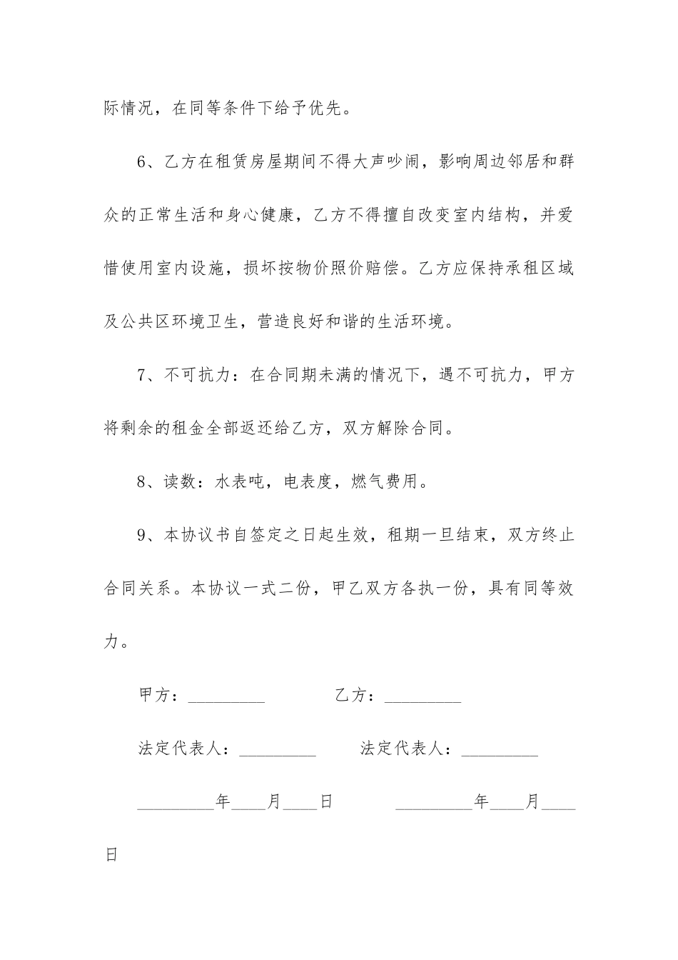 关于租房合同3篇-租房协议和租房合同_第3页