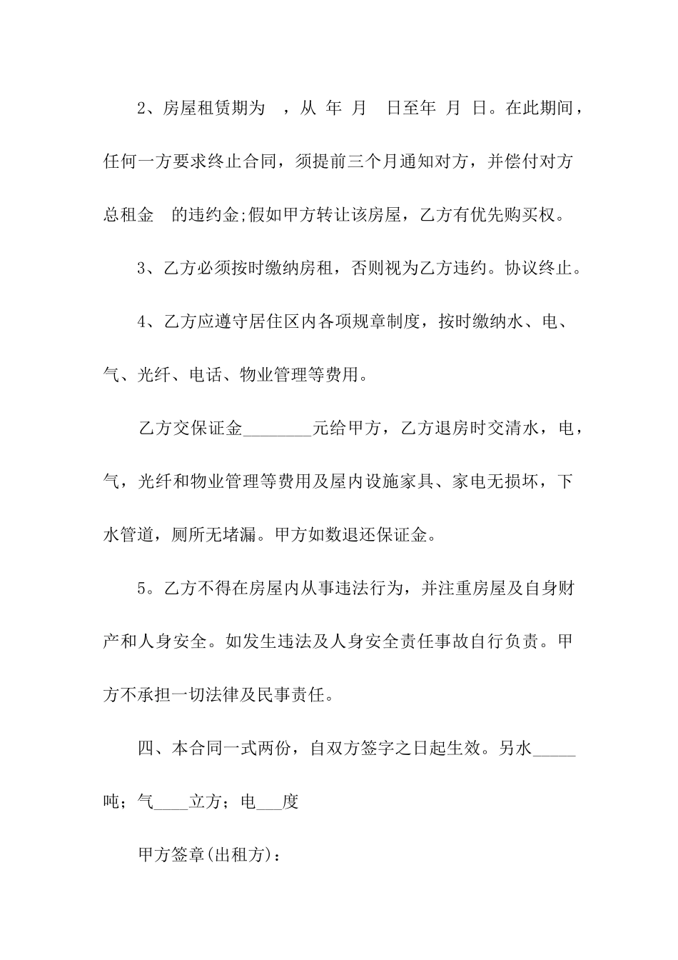 关于租房合同15篇_第2页