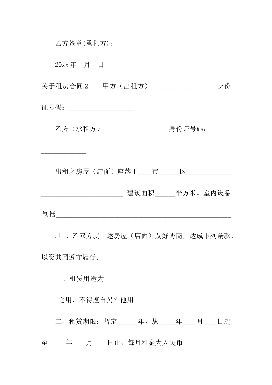 关于租房合同15篇_第3页