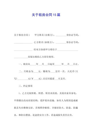 关于租房合同15篇