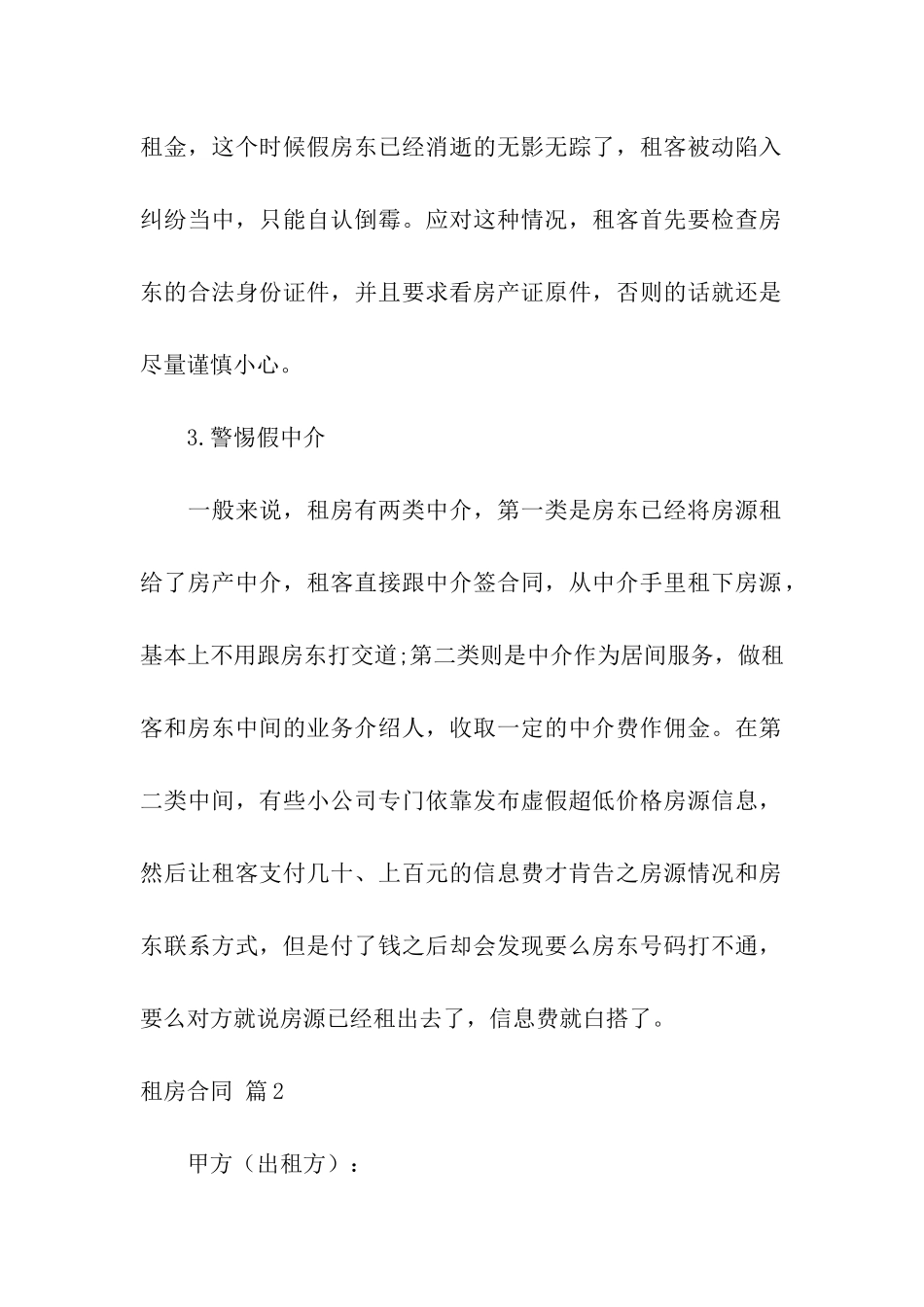 关于租房合同六篇_第2页