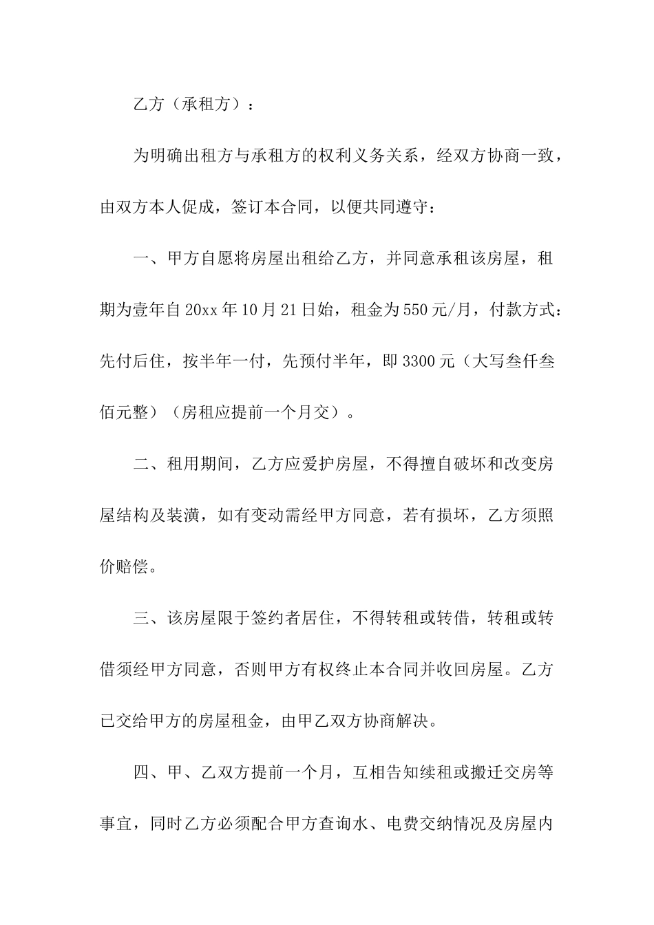 关于租房合同六篇_第3页