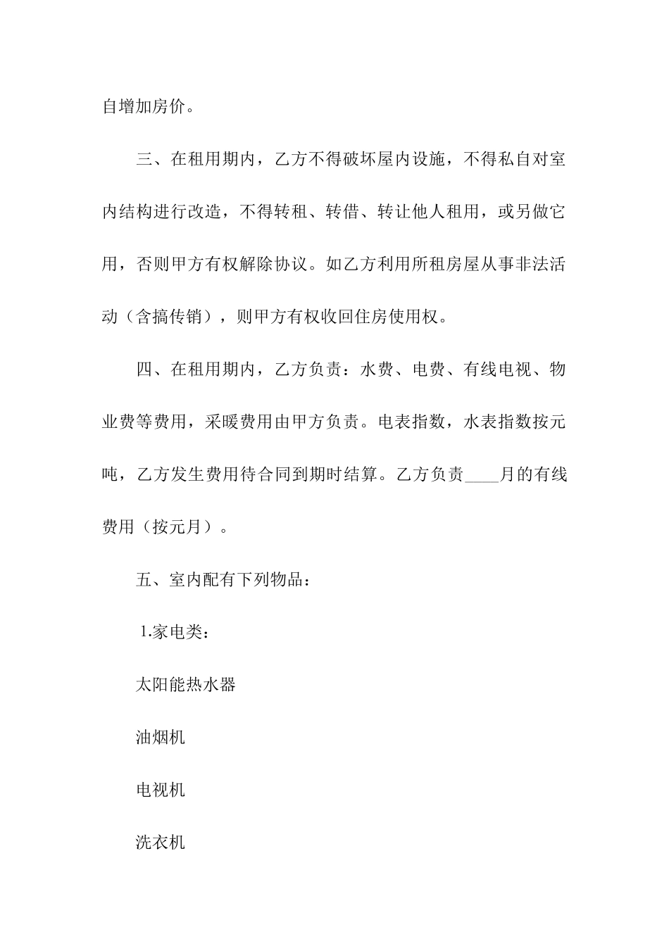 关于租房合同书实用参考模板3篇_第2页