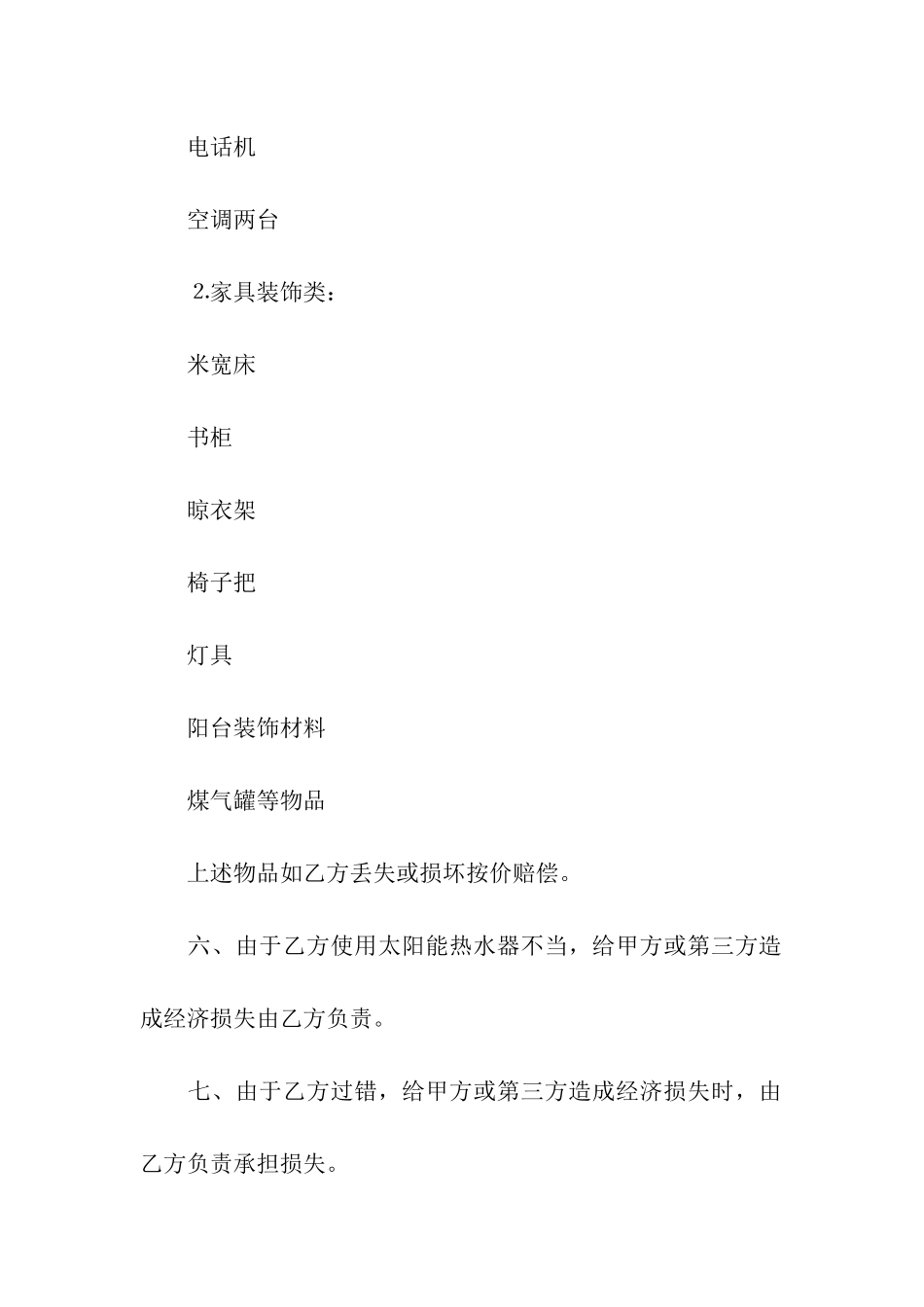 关于租房合同书实用参考模板3篇_第3页