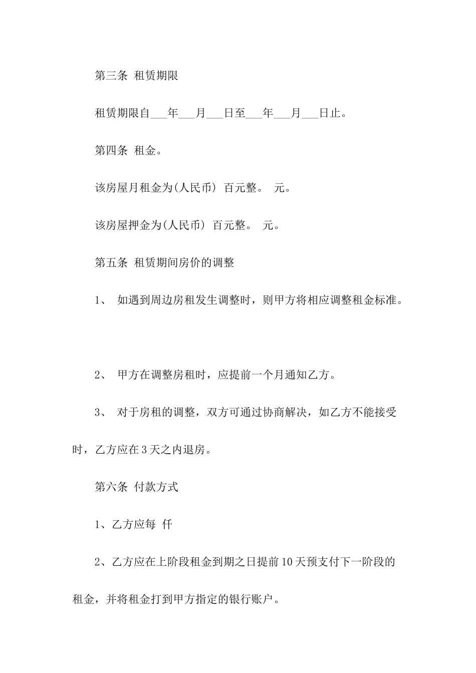 关于租房合同书怎么写_第3页