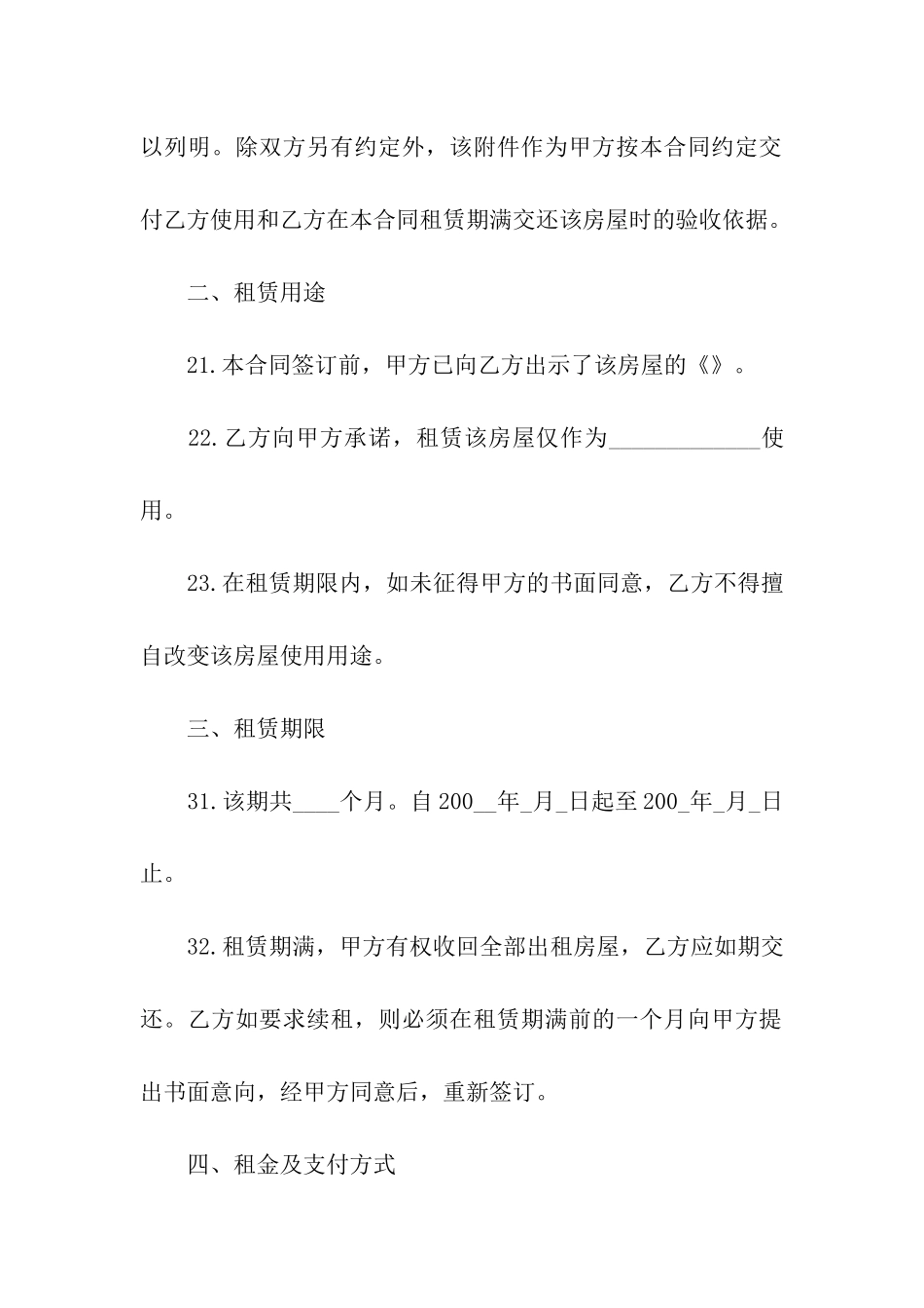 关于租房合同十篇_第2页