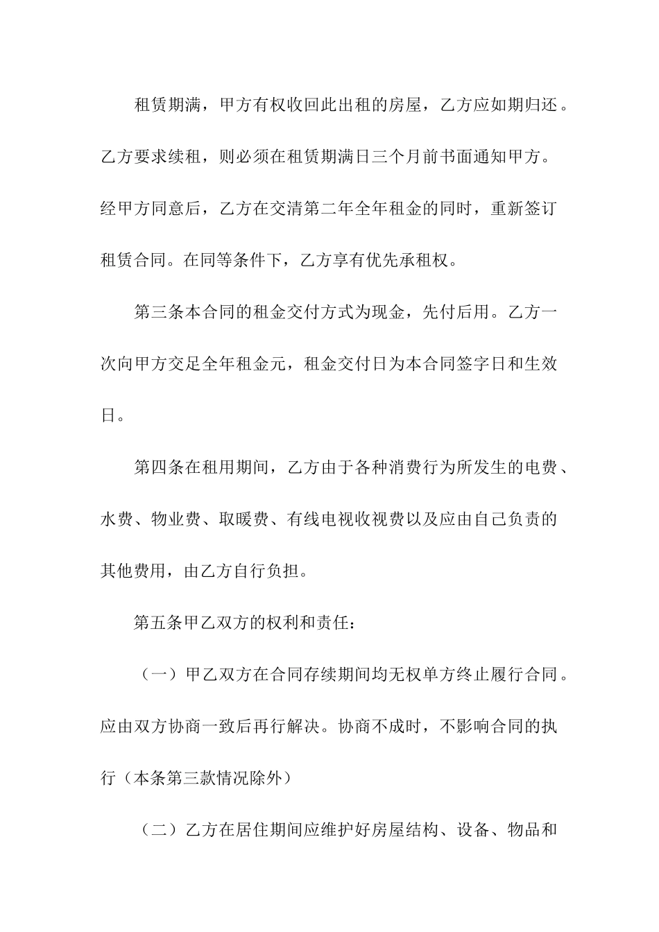 关于租房合同合集九篇_第2页