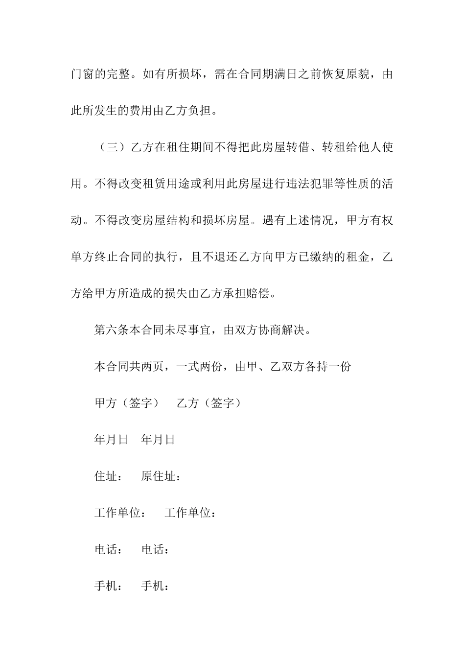 关于租房合同合集九篇_第3页