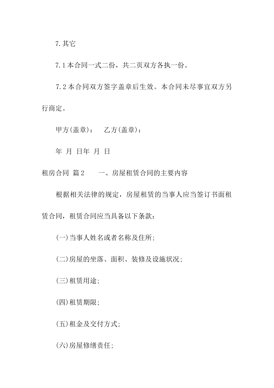 关于租房合同7篇_第3页