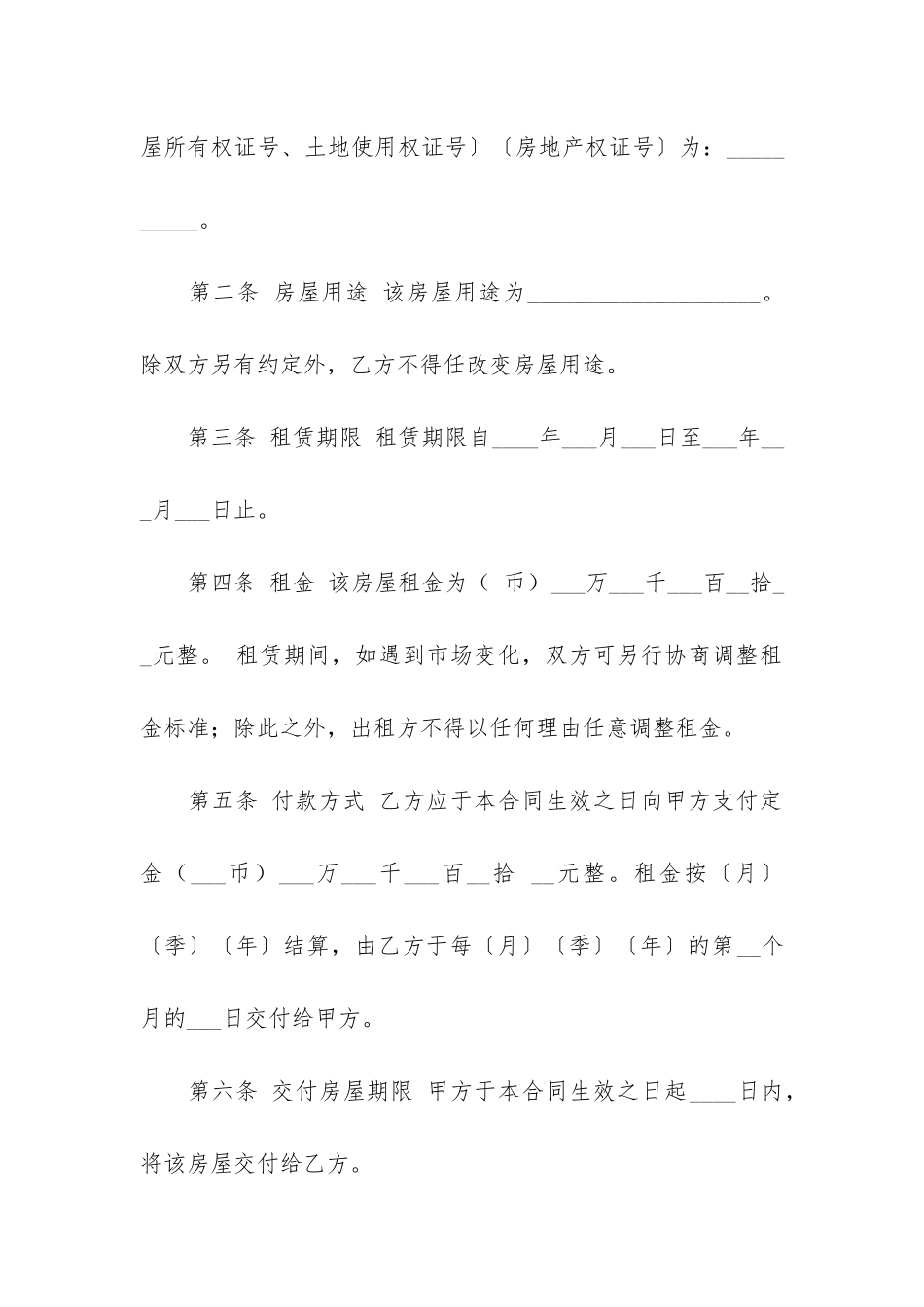 关于租房合同7篇-租房合同的_第2页