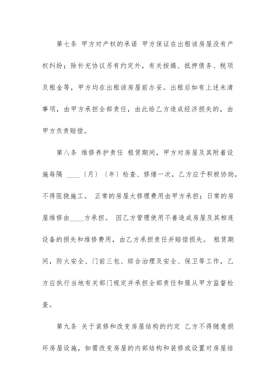 关于租房合同7篇-租房合同的_第3页