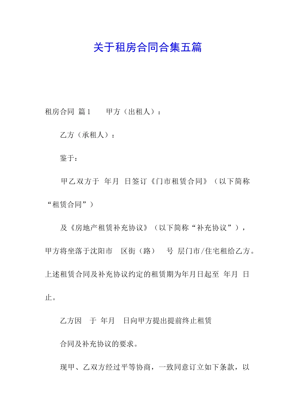 关于租房合同合集五篇_第1页