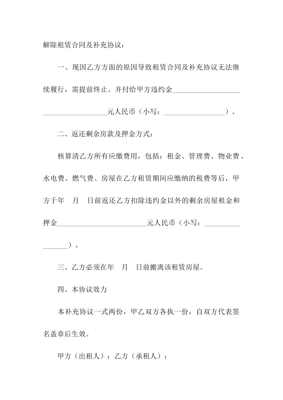 关于租房合同合集五篇_第2页