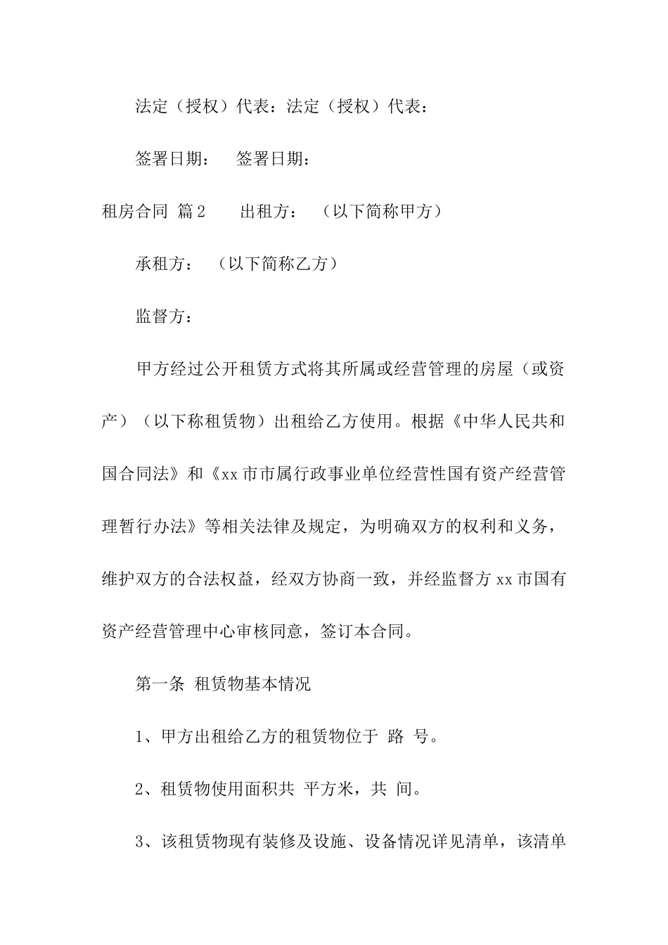 关于租房合同合集五篇_第3页