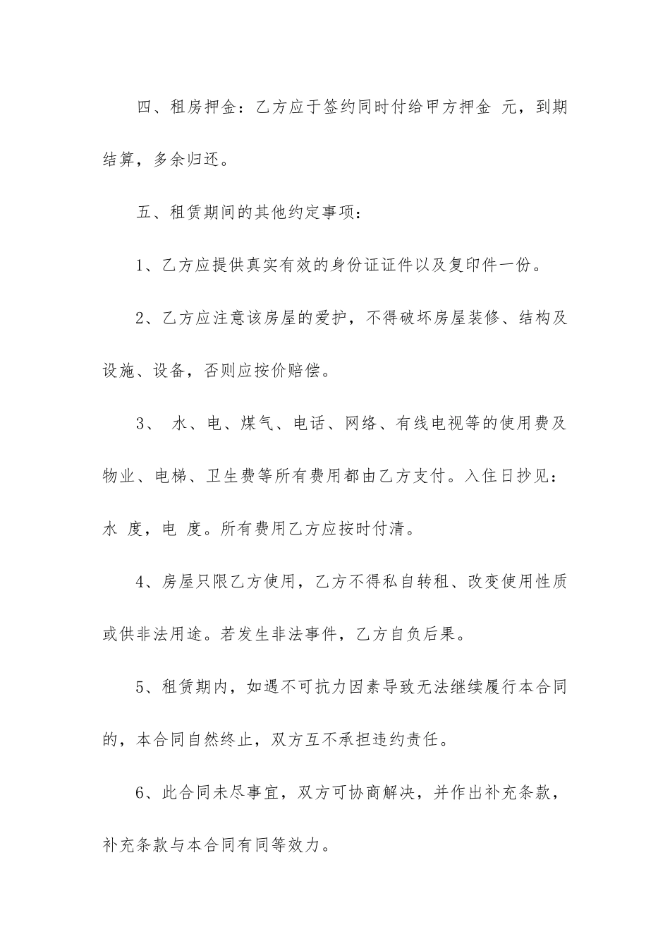 关于租房合同协议书6篇-租房协议书合同word_第2页