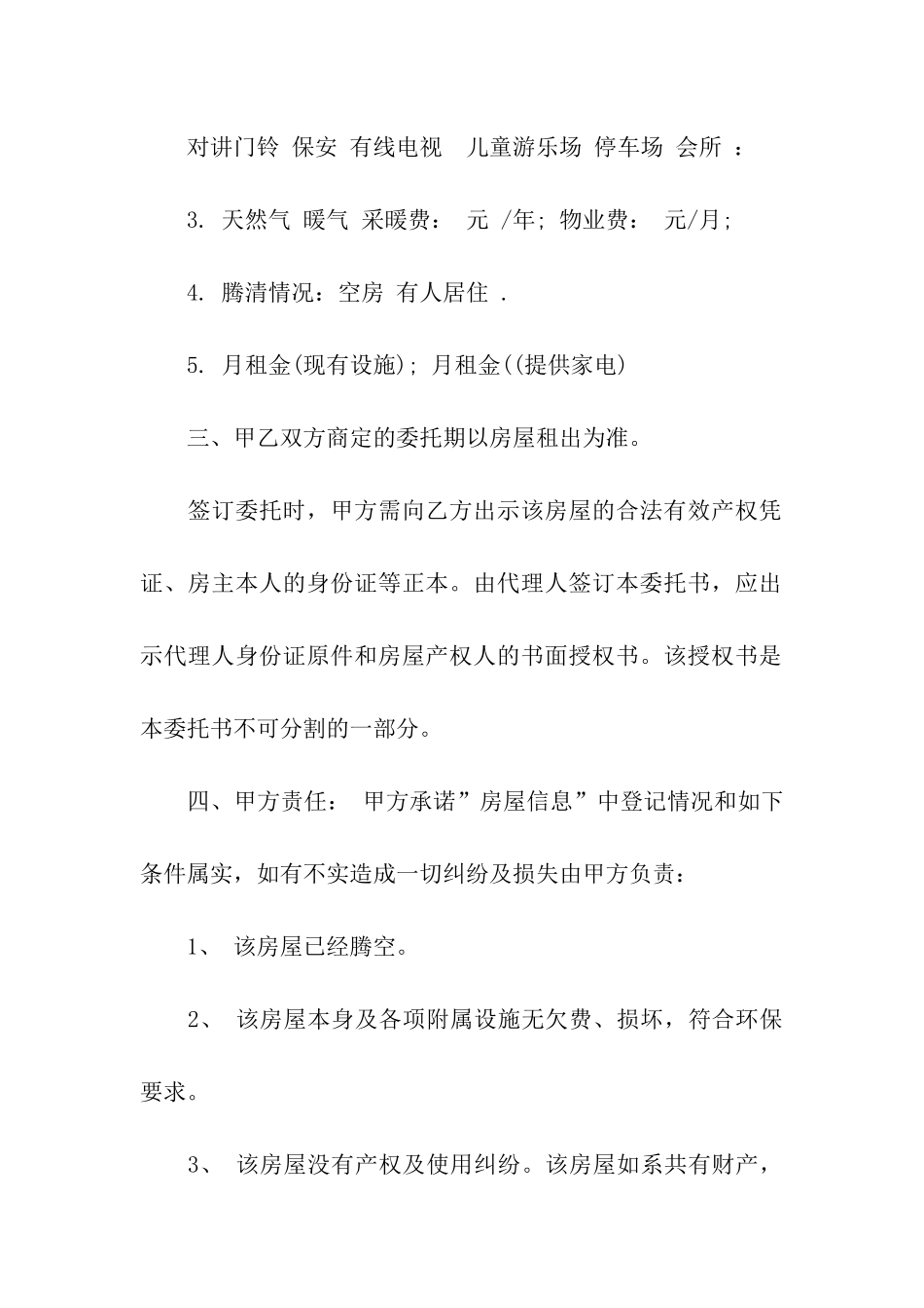 关于租房合同合集9篇_第2页