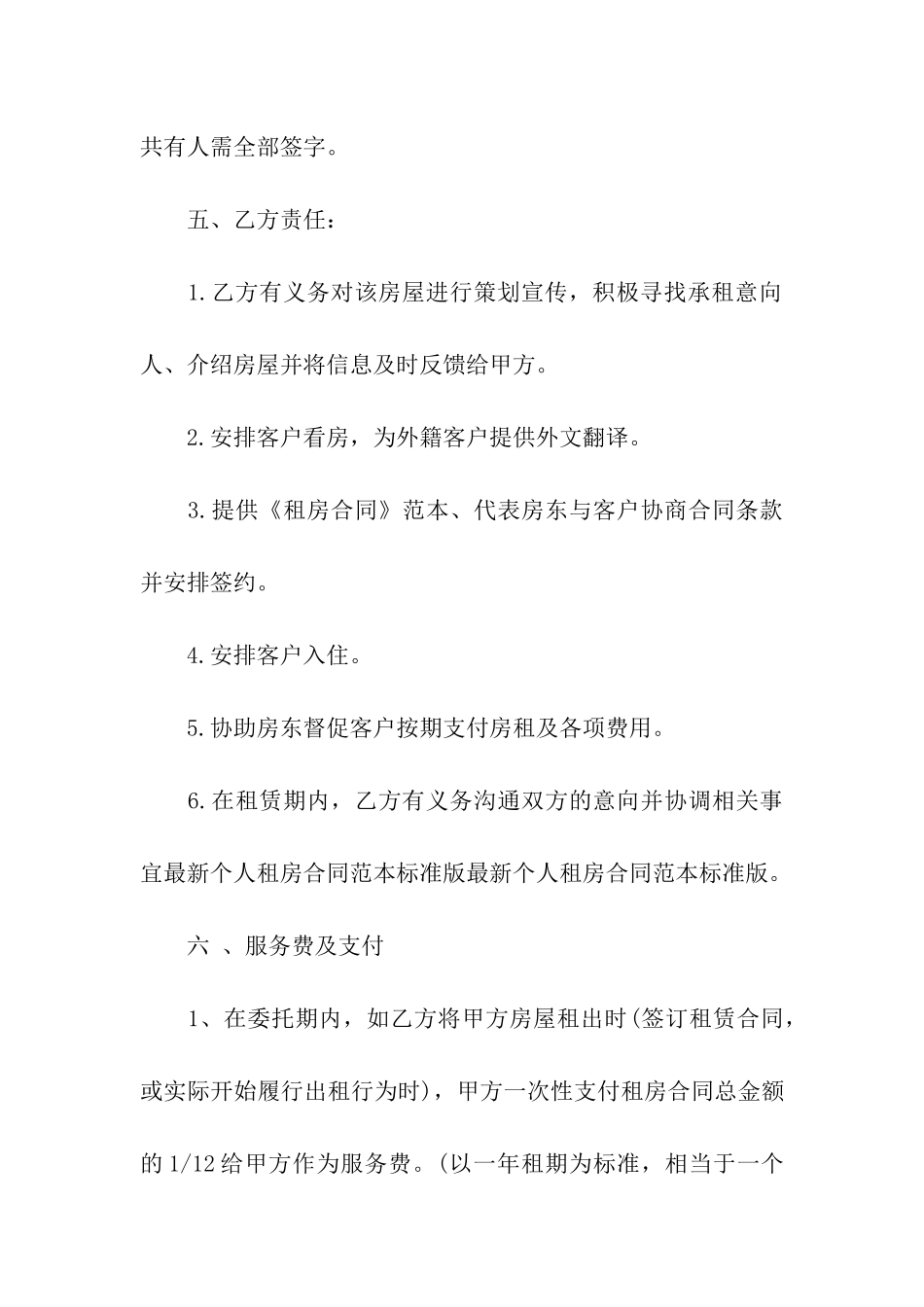 关于租房合同合集9篇_第3页