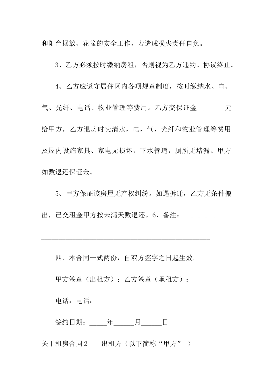 关于租房合同合集15篇_第2页