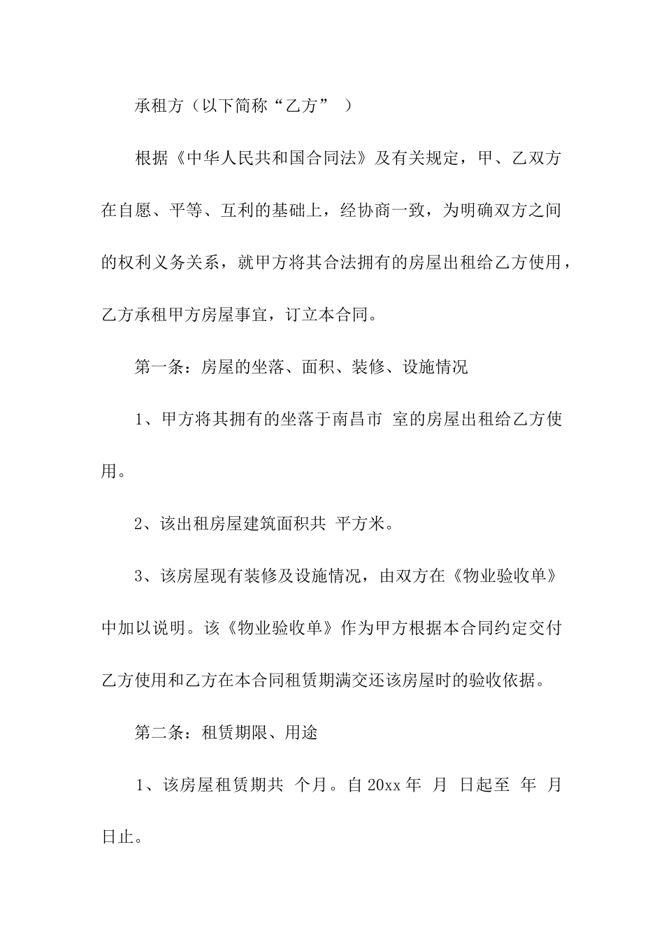 关于租房合同合集15篇_第3页