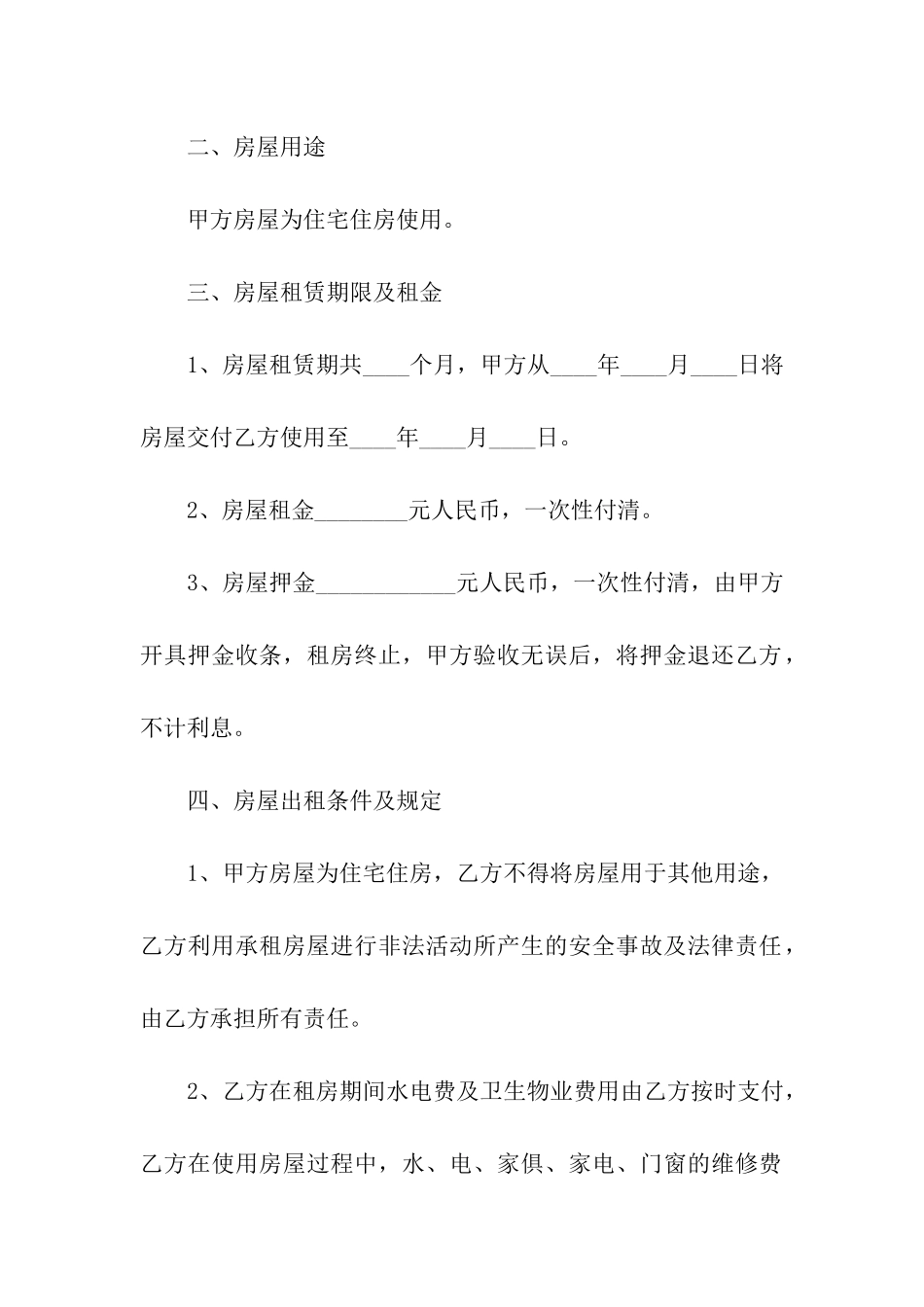 关于租房合同协议书四篇_第2页