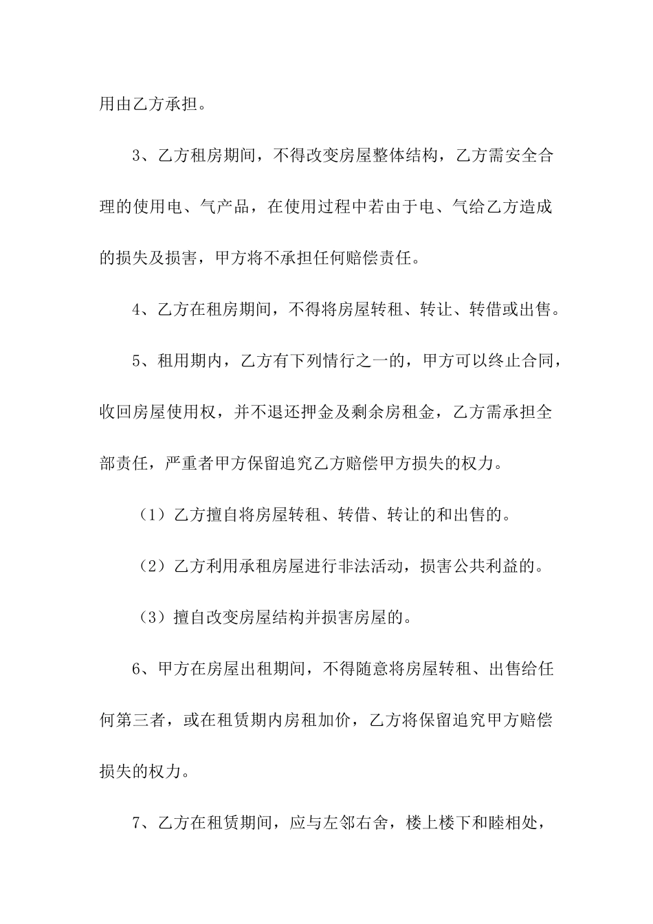 关于租房合同协议书四篇_第3页