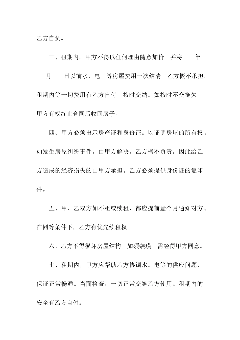 关于租房合同样本精选模板5篇_第2页