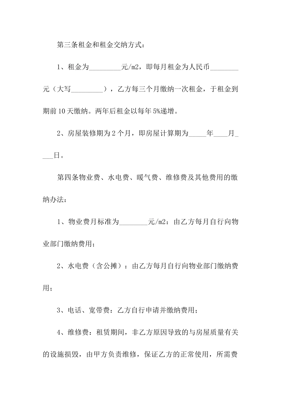 关于租房合同合集十篇_第2页