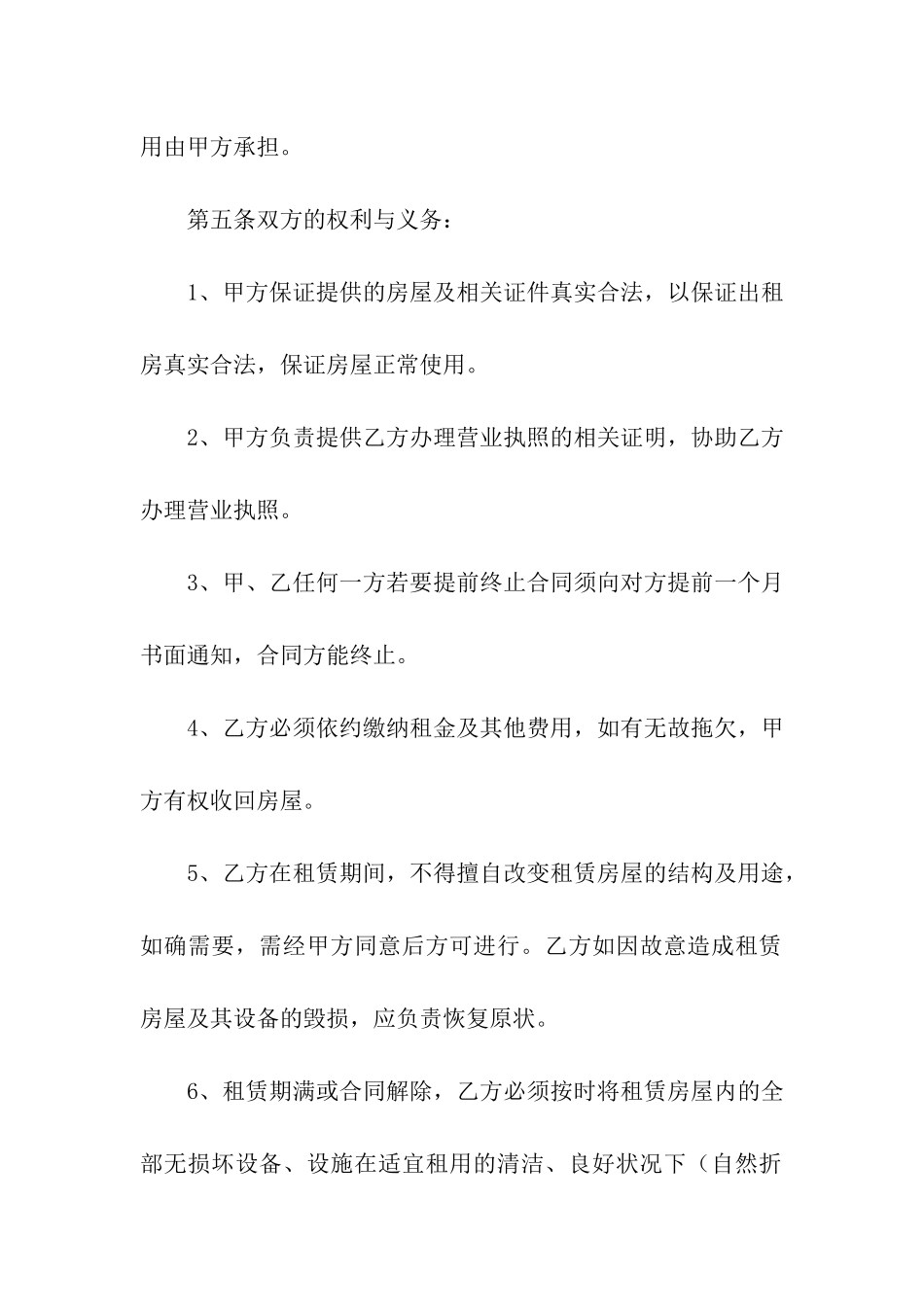 关于租房合同合集十篇_第3页