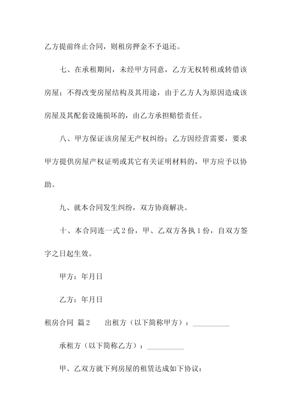 关于租房合同模板7篇_第2页