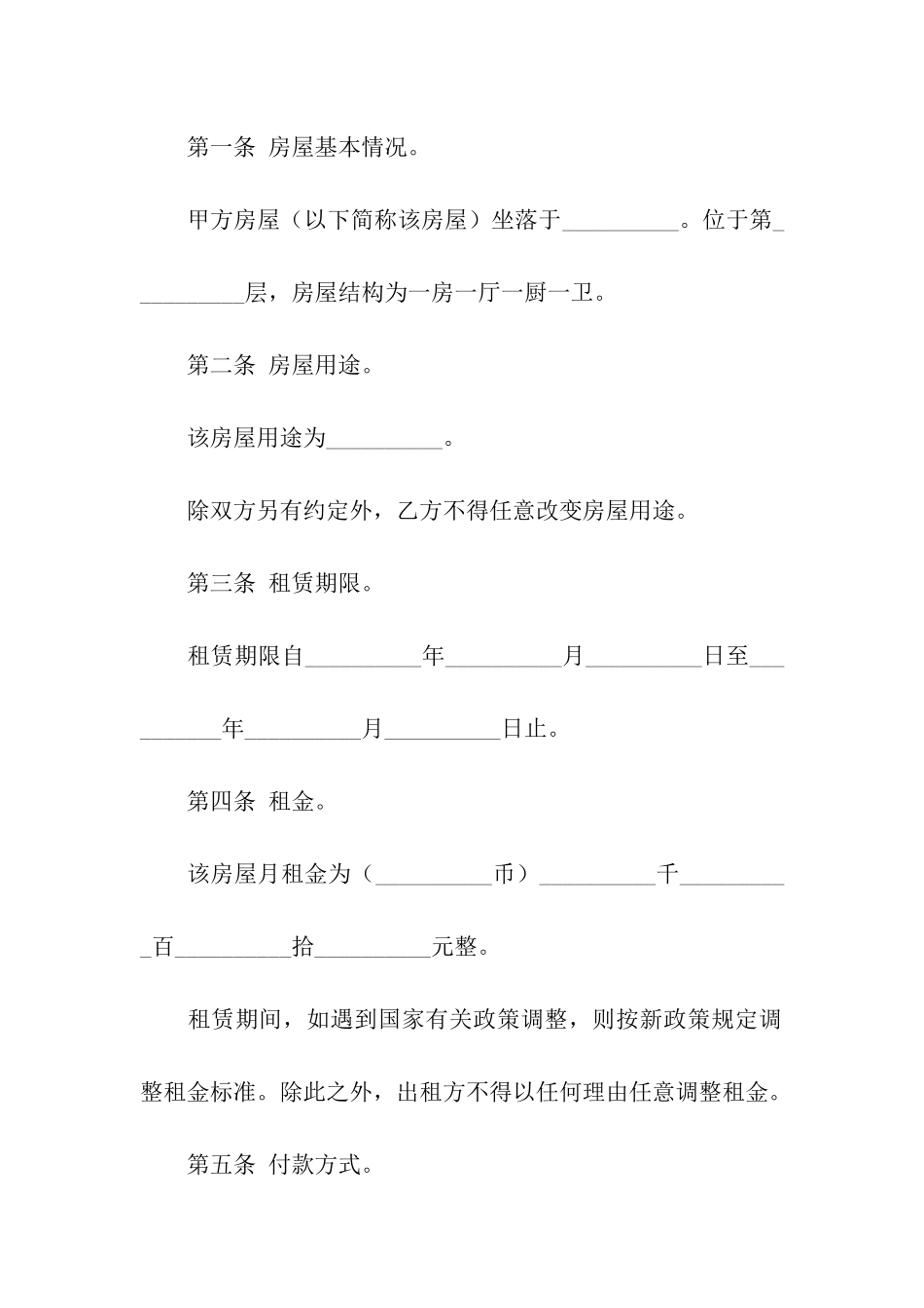 关于租房合同模板7篇_第3页