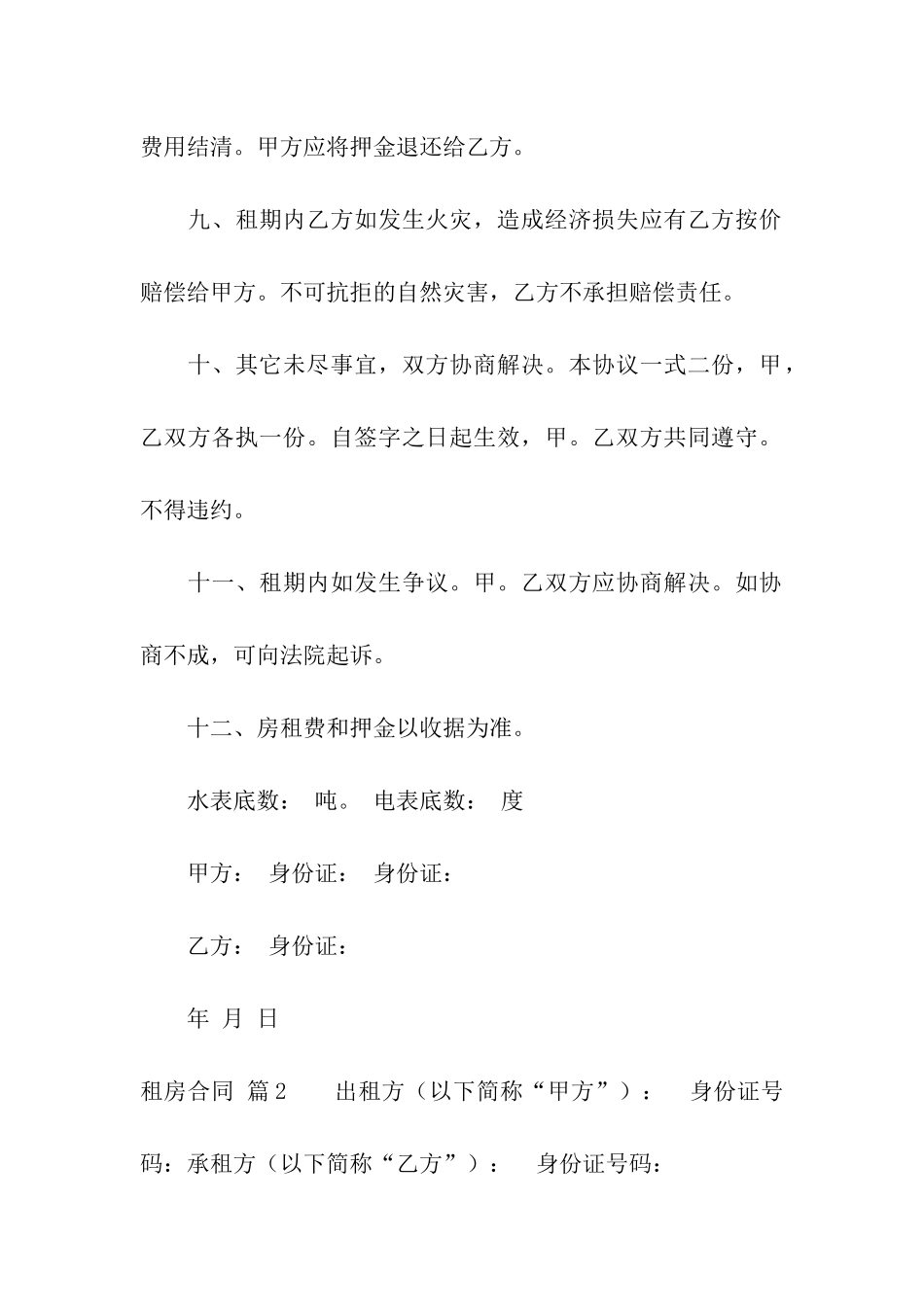 关于租房合同模板10篇_第3页