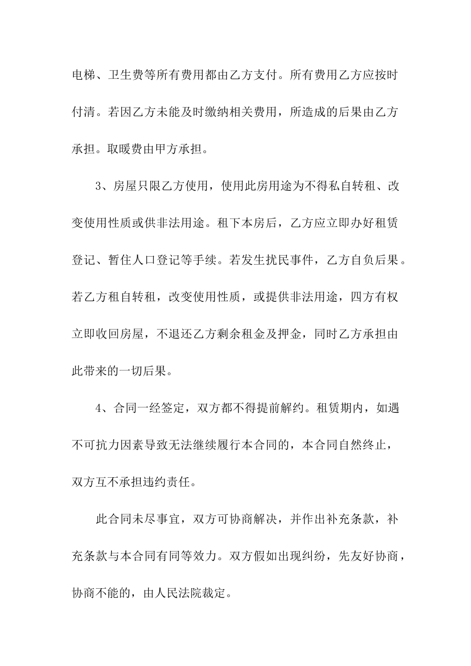 关于租房合同模板五篇_第3页
