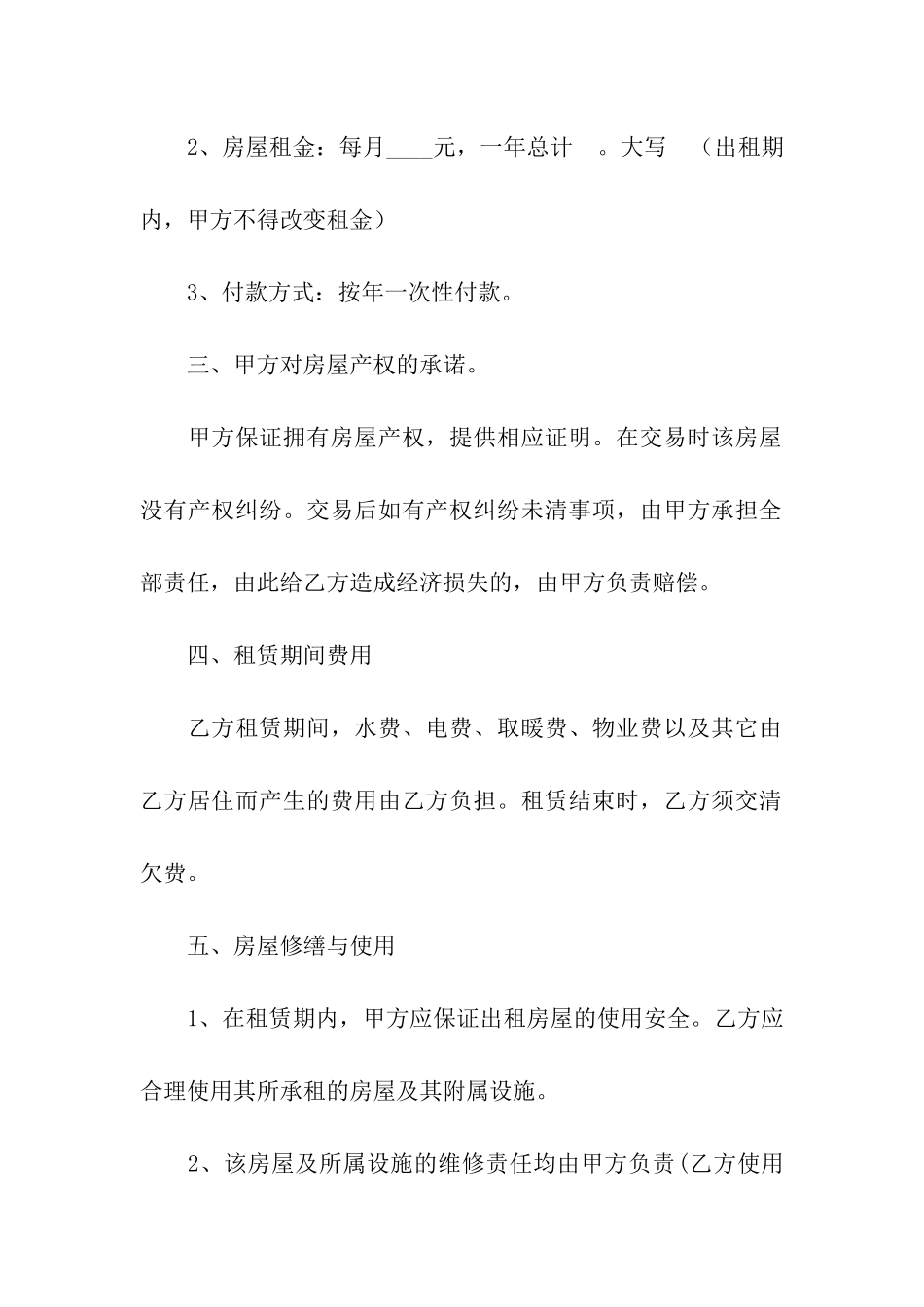 关于租房合同模板六篇_第2页