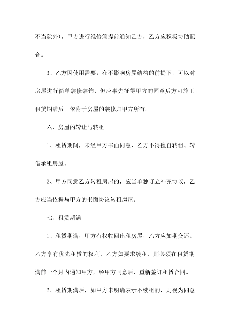 关于租房合同模板六篇_第3页