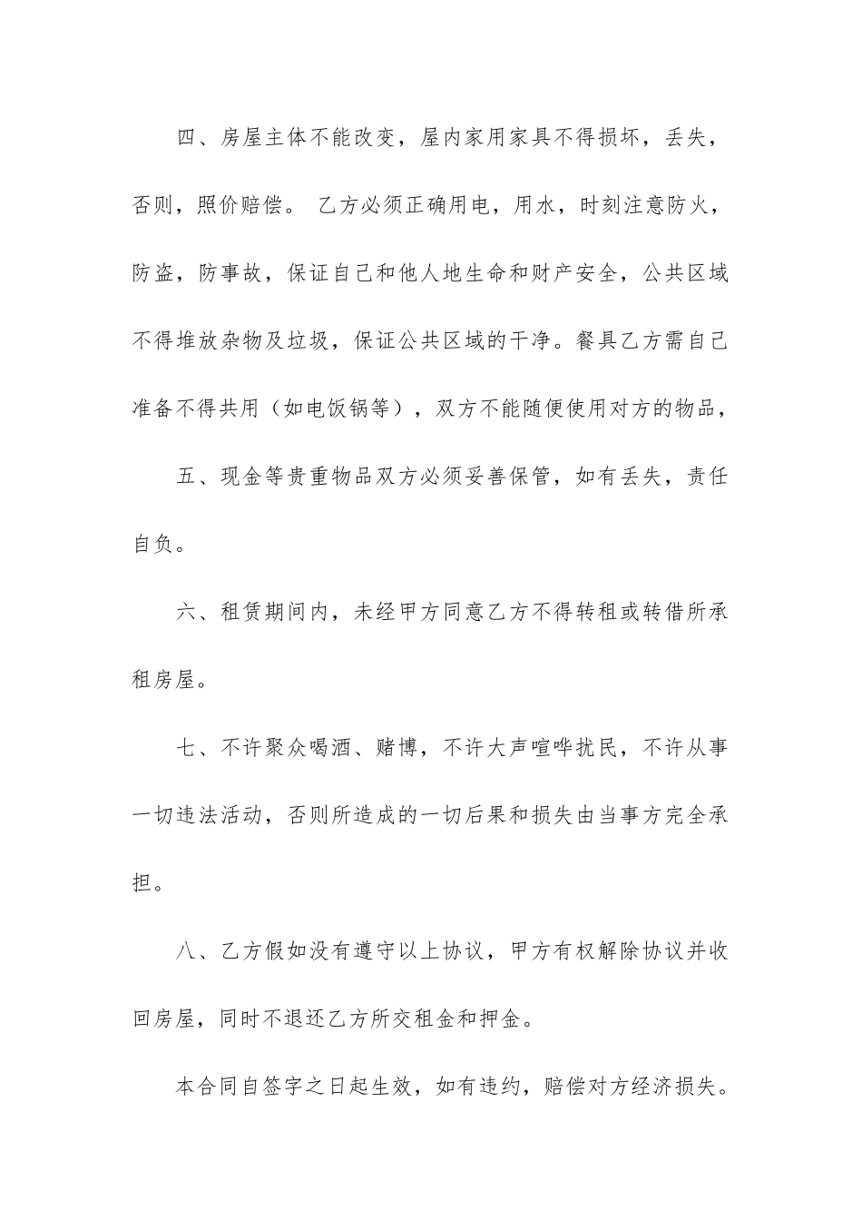 关于租房合同模板7篇(租房合同的模板)_第2页