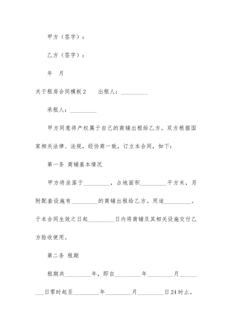 关于租房合同模板7篇(租房合同的模板)_第3页